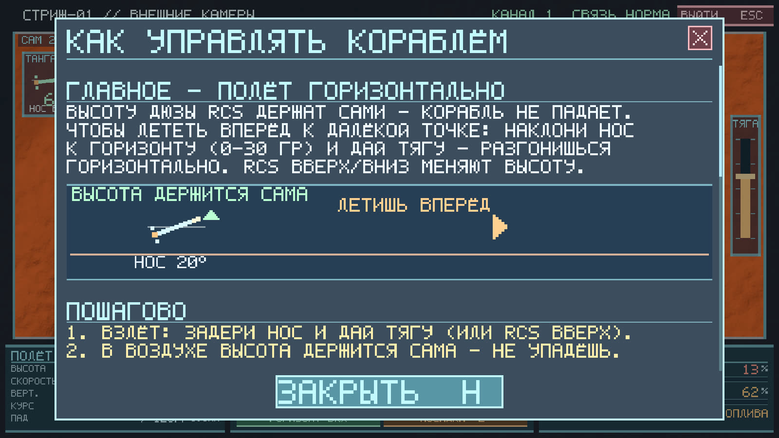 Встроенная справка кабины