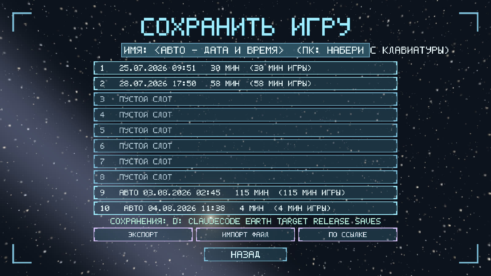 Экран сохранений