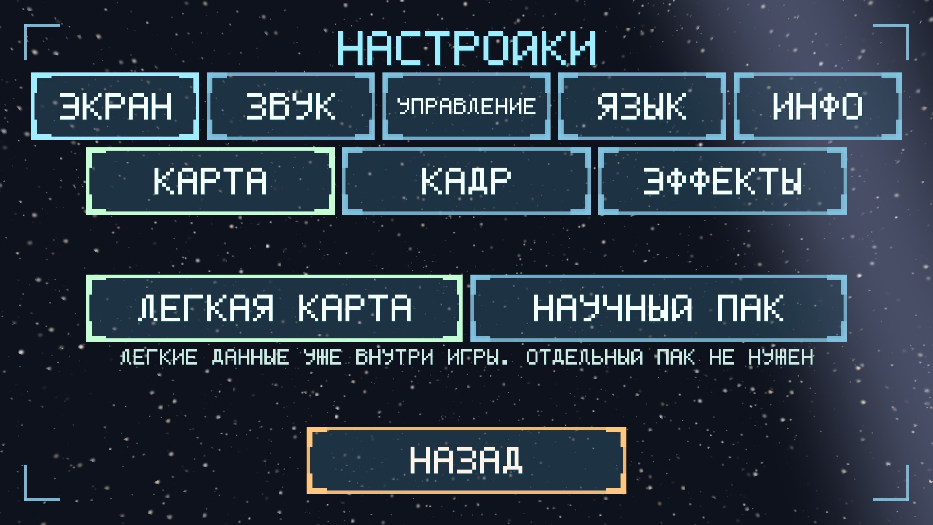 Настройки экрана — страница КАРТА