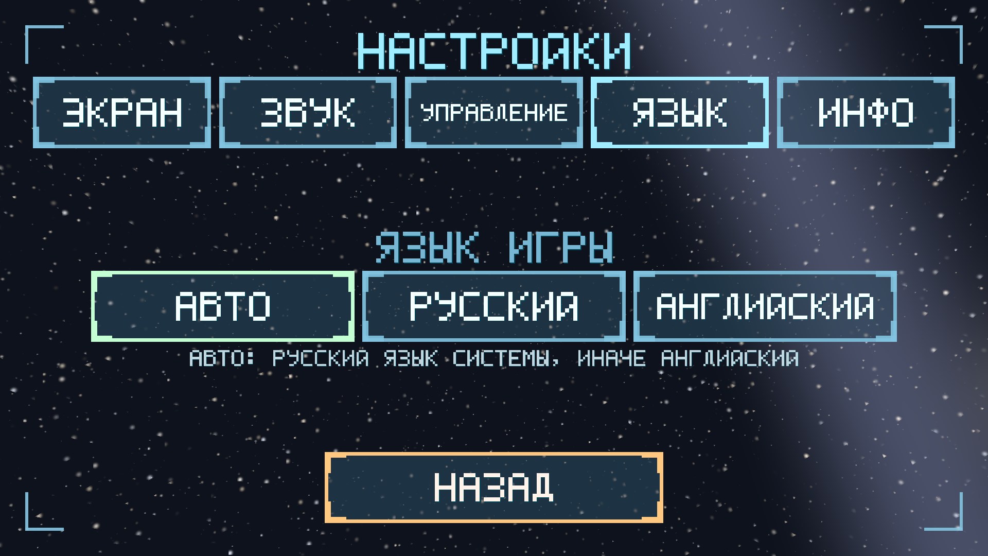 Выбор языка в новых настройках Robosoma